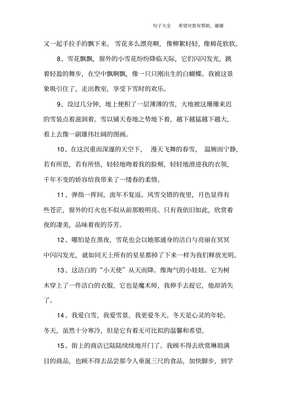 描写雪景的唯美句子_第2页