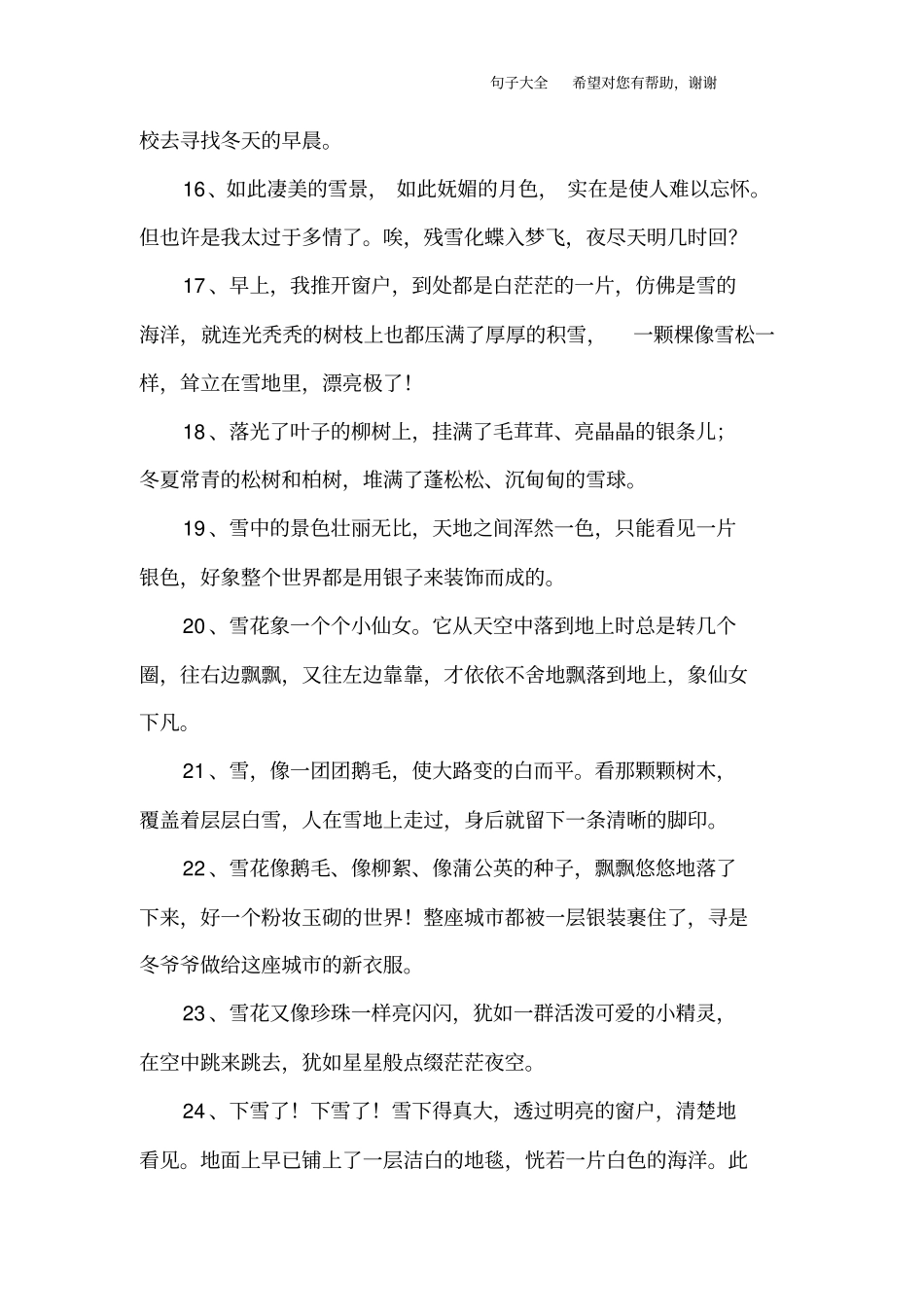 描写雪景的唯美句子_第3页