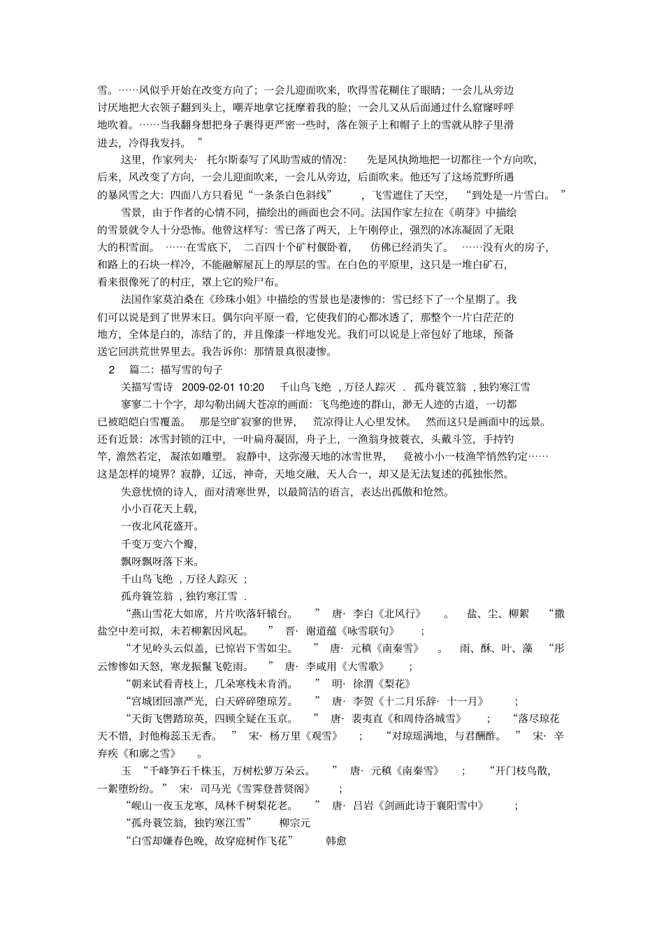 描写雪的句子大全分析_第3页