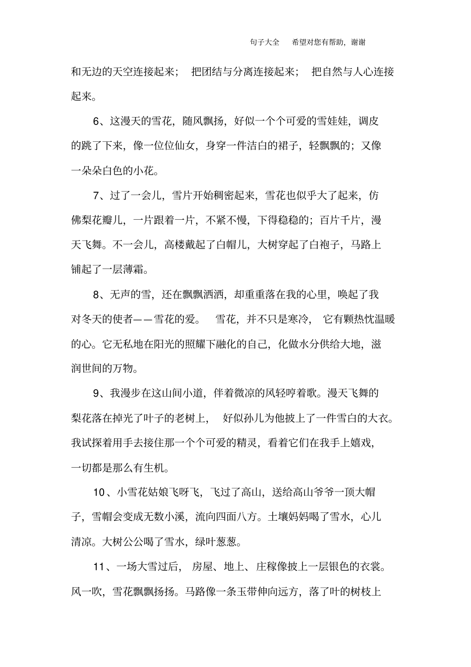 描写雪的好句好段_第2页