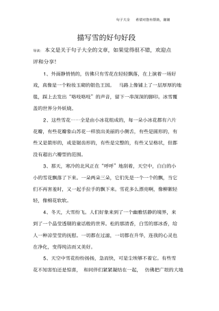 描写雪的好句好段