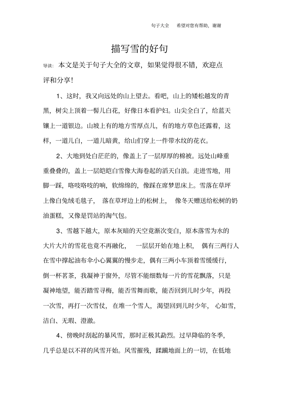 描写雪的好句_第1页