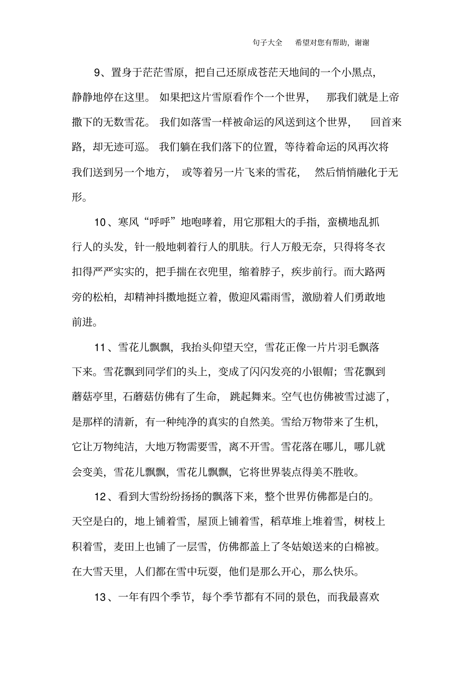 描写雪的好句_第3页