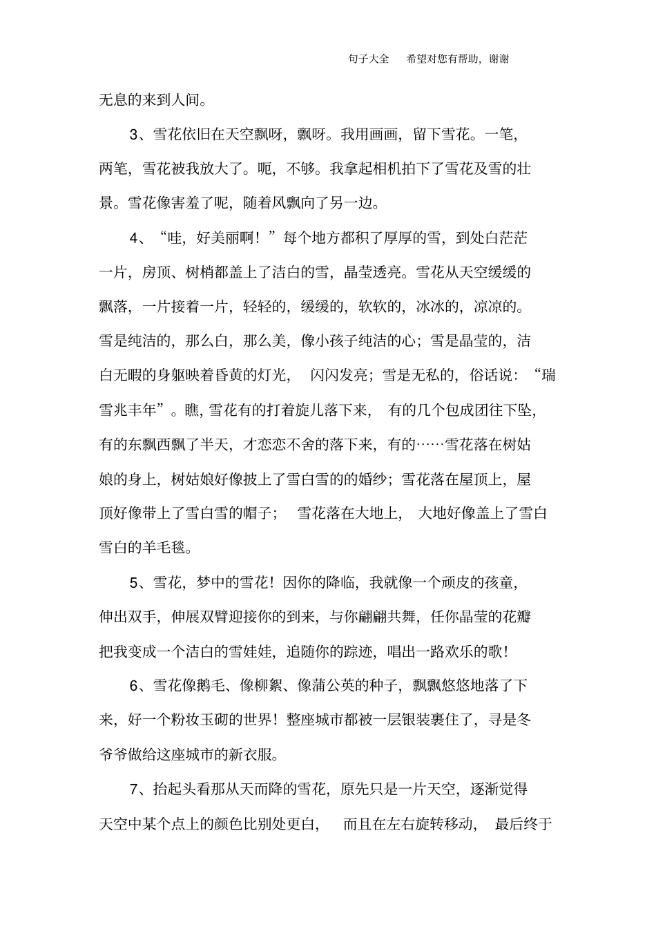 描写雪的好词好句_第2页