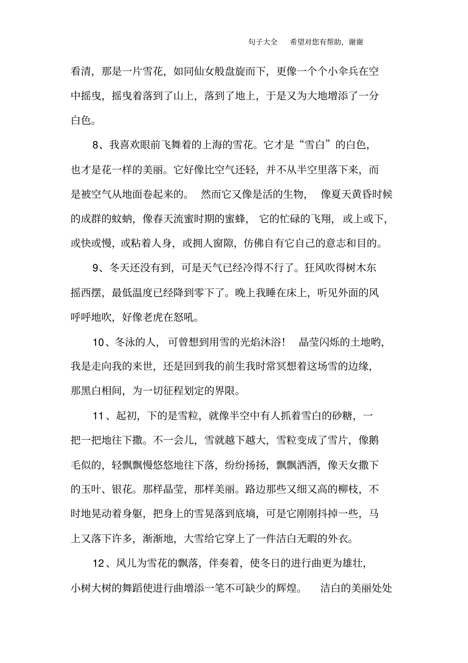 描写雪的好词好句_第3页