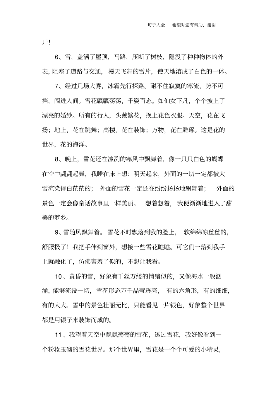 描写雪的好段落_第2页