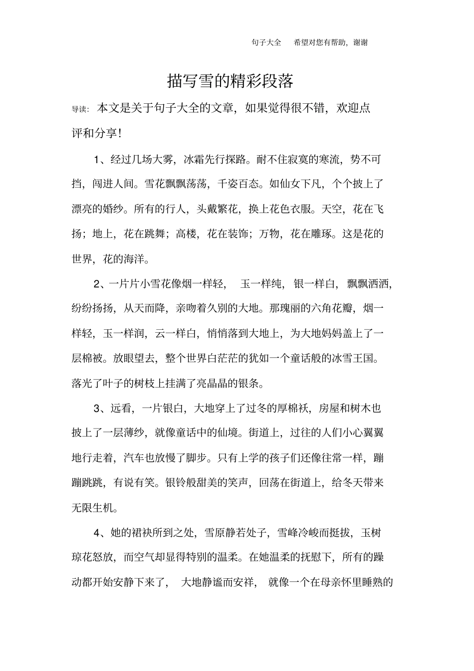 描写雪的精彩段落_第1页