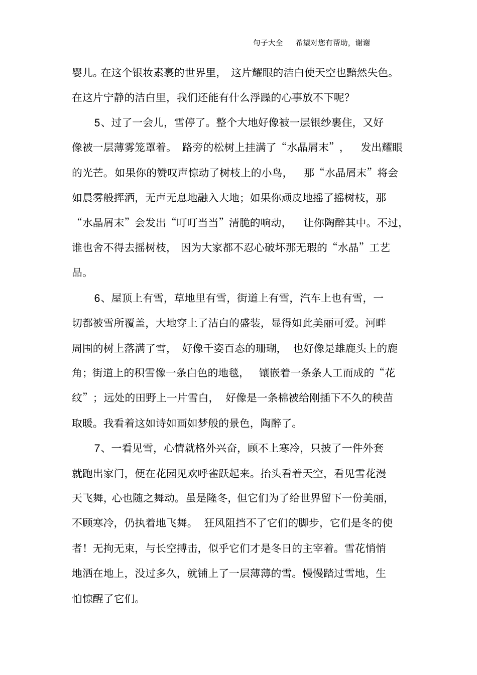 描写雪的精彩段落_第2页