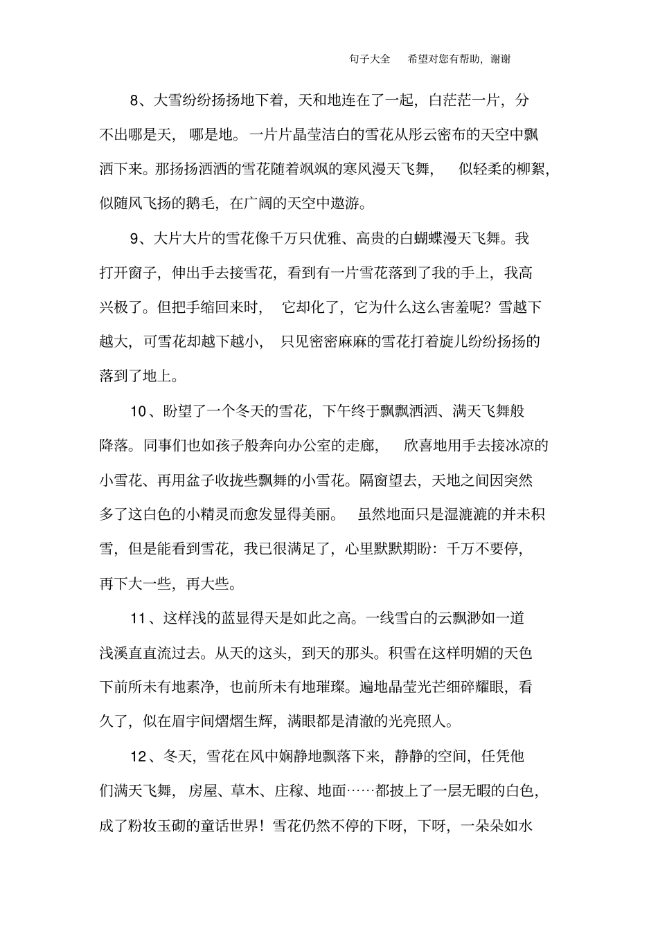 描写雪的精彩段落_第3页