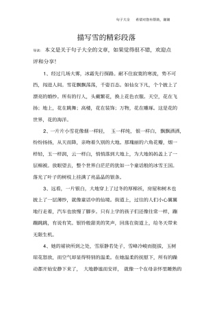 描写雪的精彩段落