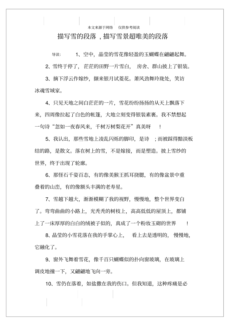描写雪的段落,描写雪景超唯美的段落_第1页