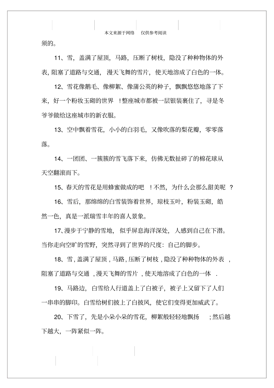 描写雪的段落,描写雪景超唯美的段落_第2页
