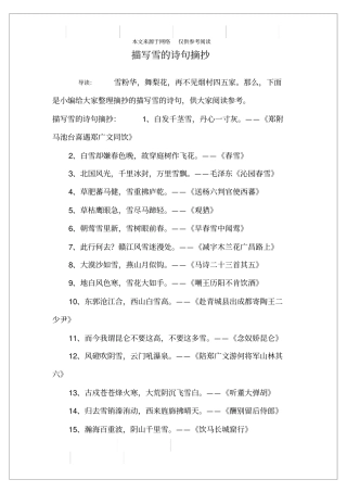 描写雪的诗句摘抄