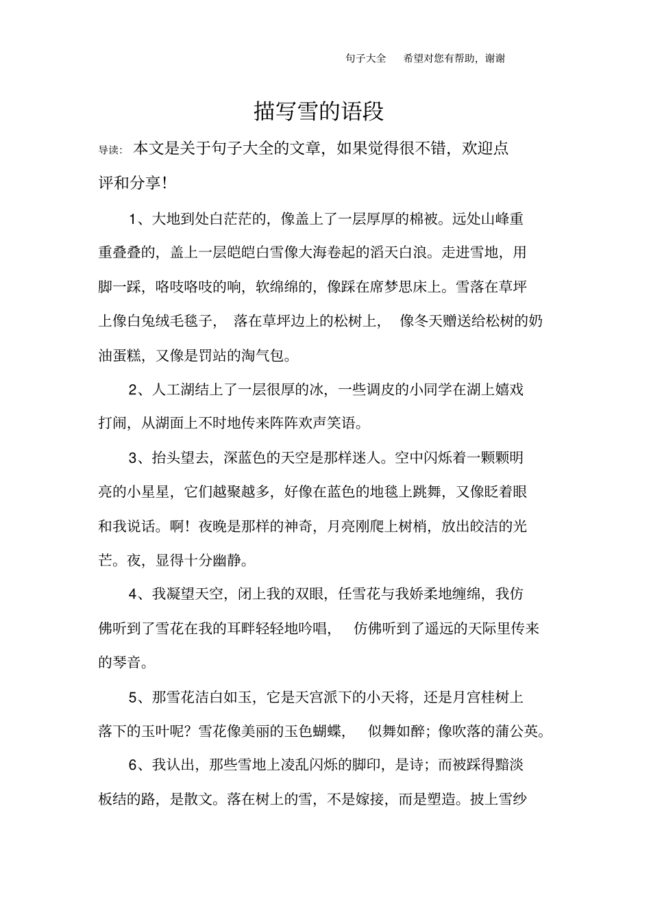 描写雪的语段_第1页