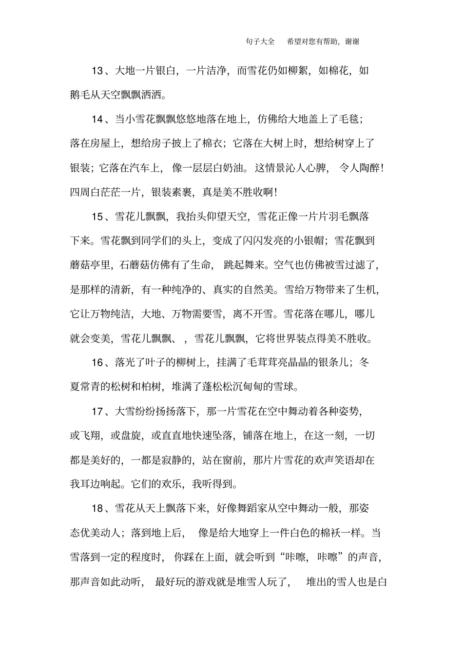 描写雪的语段_第3页