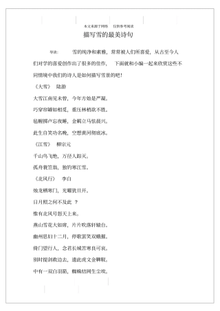 描写雪的最美诗句