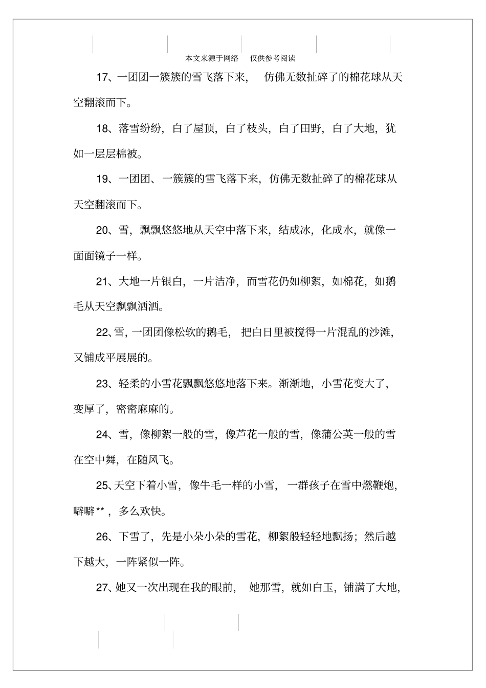 描写雪的语句_第2页