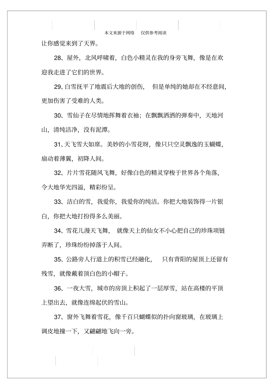 描写雪的语句_第3页