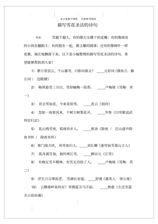 描写雪花圣洁的诗句