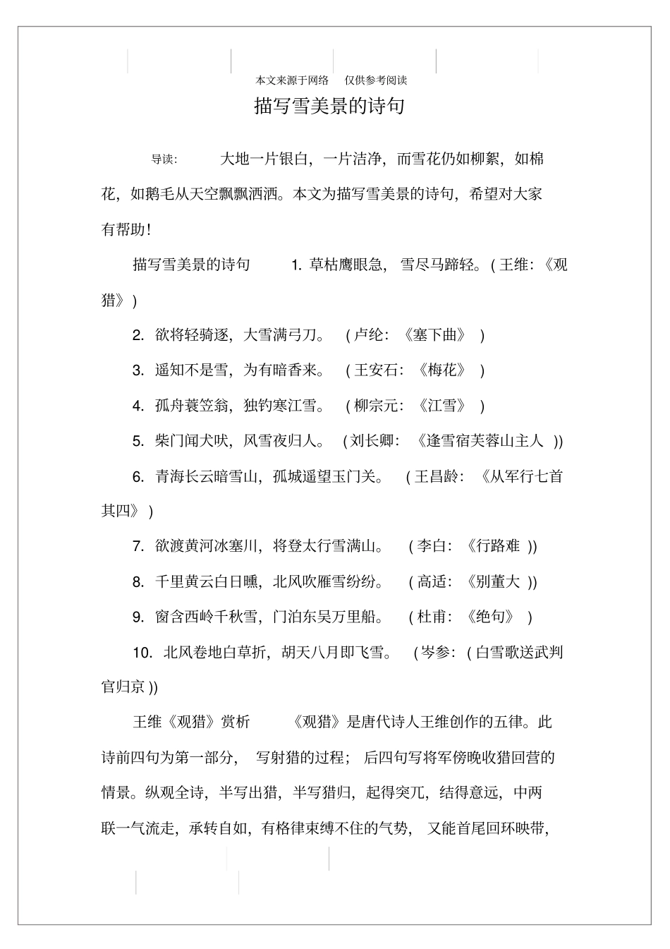 描写雪美景的诗句_第1页