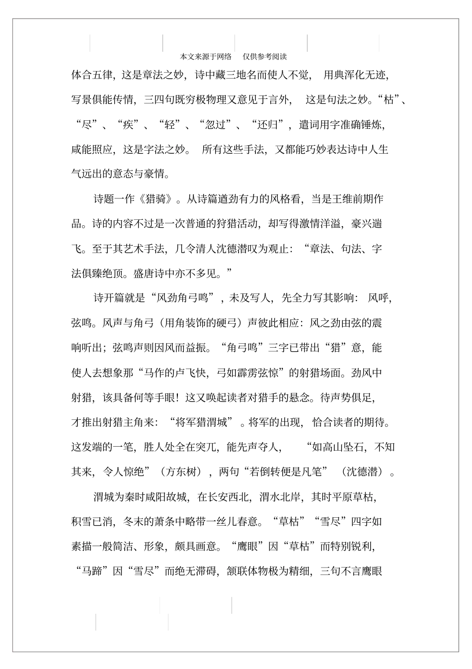 描写雪美景的诗句_第2页