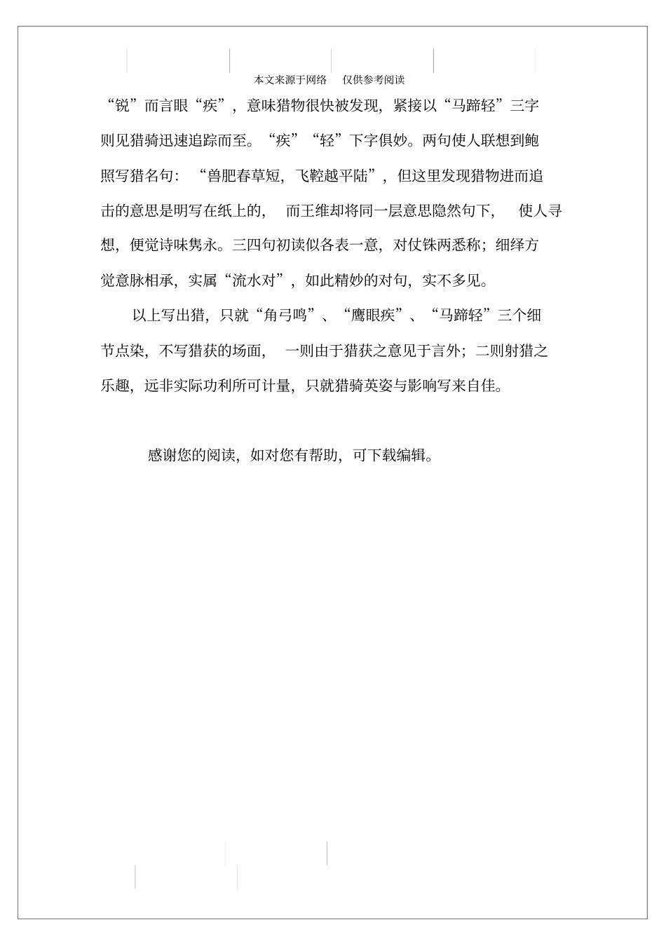 描写雪美景的诗句_第3页