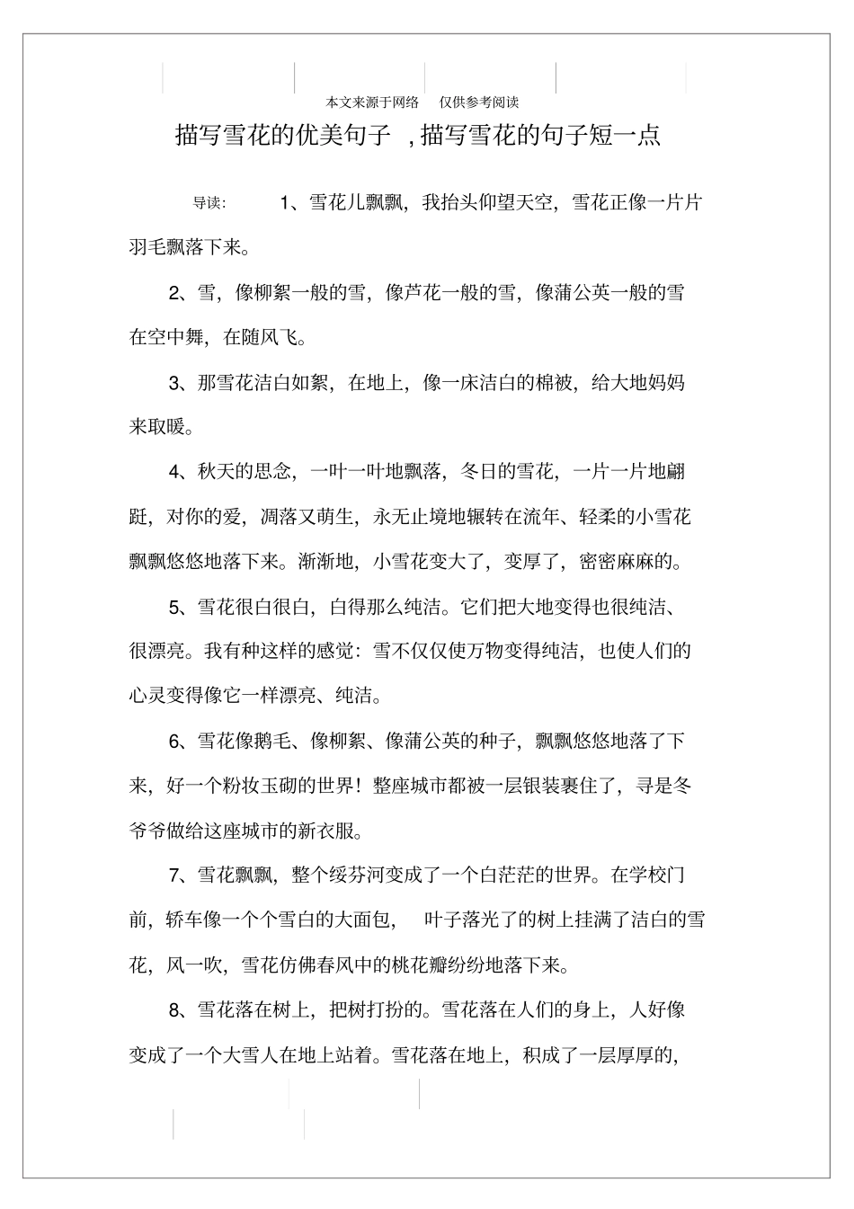 描写雪花的优美句子,描写雪花的句子短一点_第1页