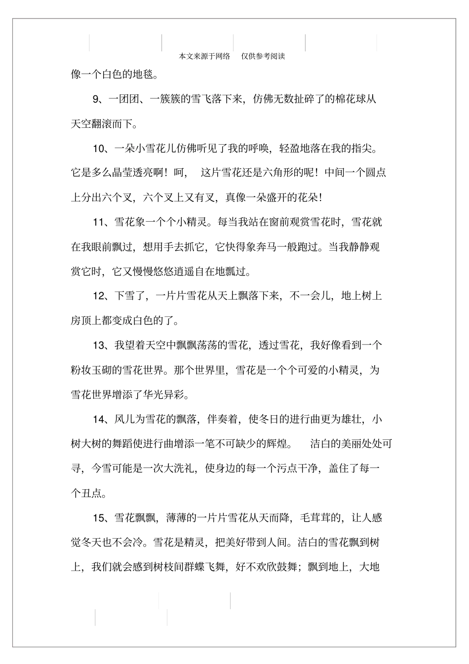 描写雪花的优美句子,描写雪花的句子短一点_第2页