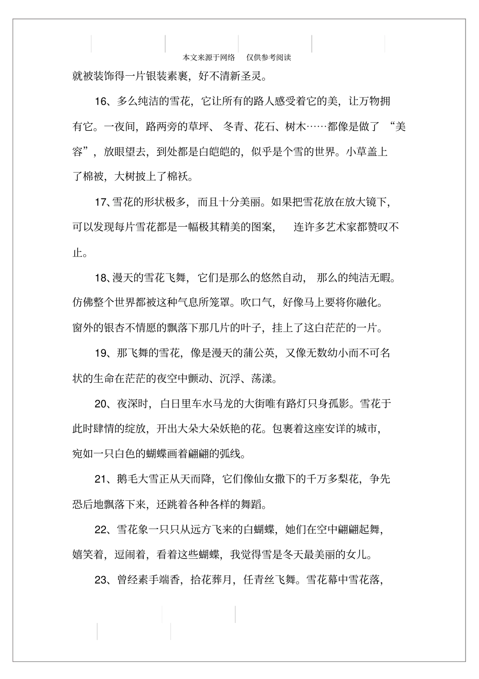 描写雪花的优美句子,描写雪花的句子短一点_第3页