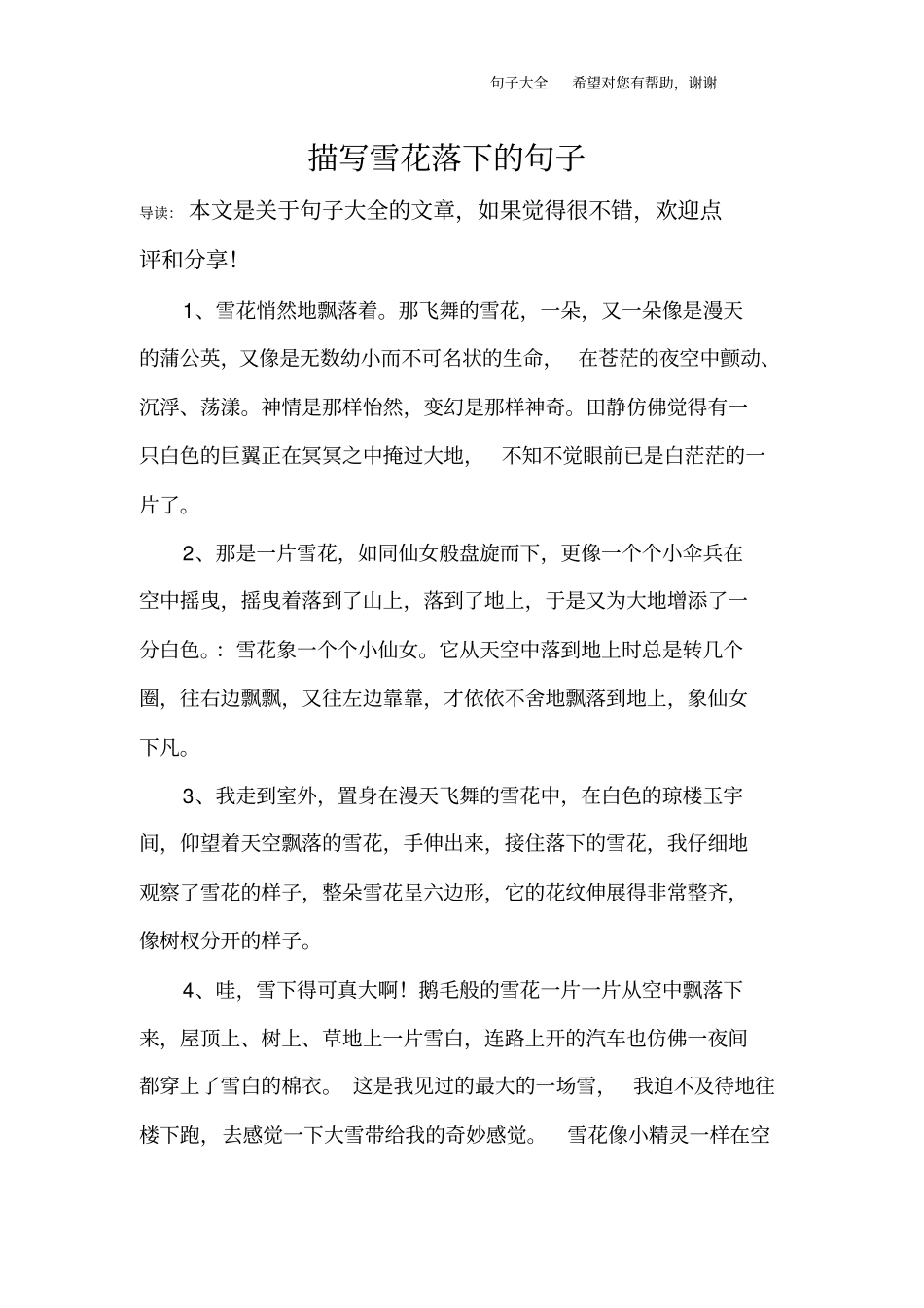 描写雪花落下的句子_1_第1页