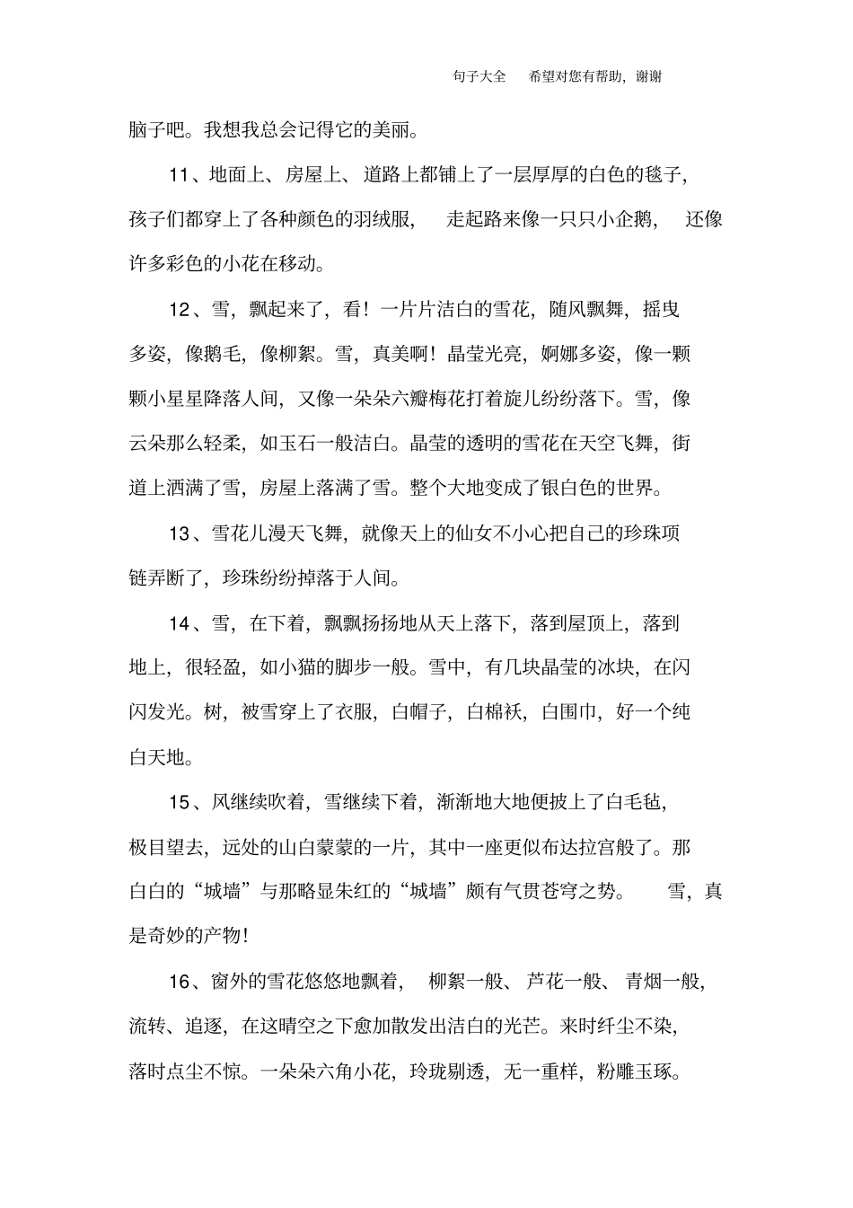 描写雪花落下的句子_1_第3页