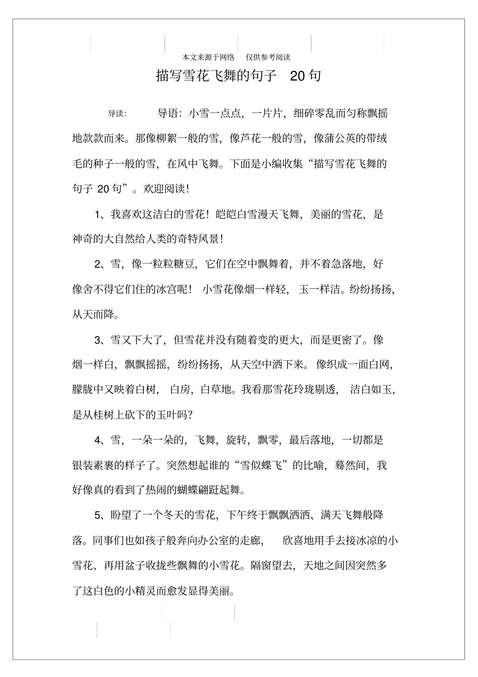 描写雪花飞舞的句子20句_第1页