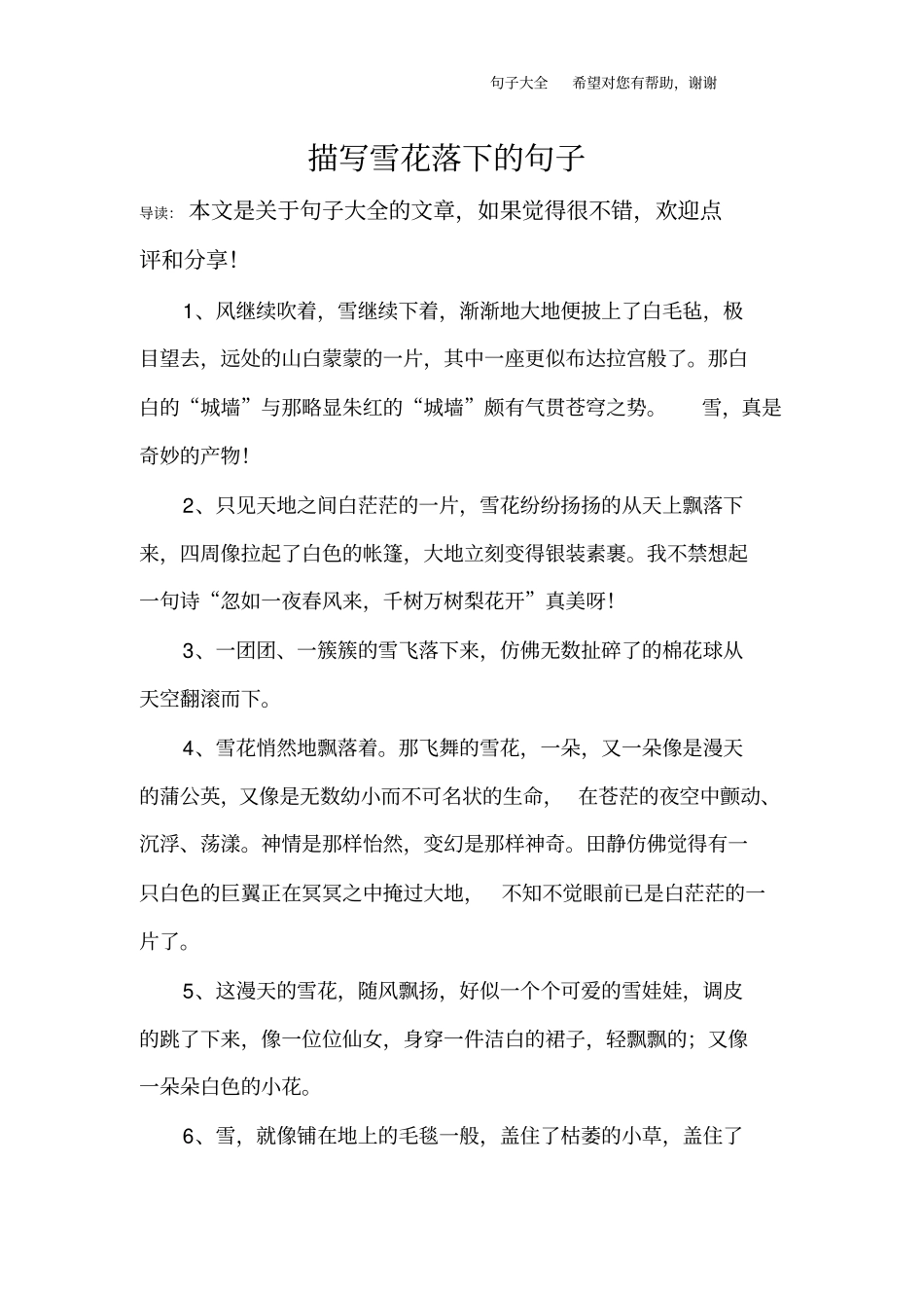 描写雪花落下的句子_第1页