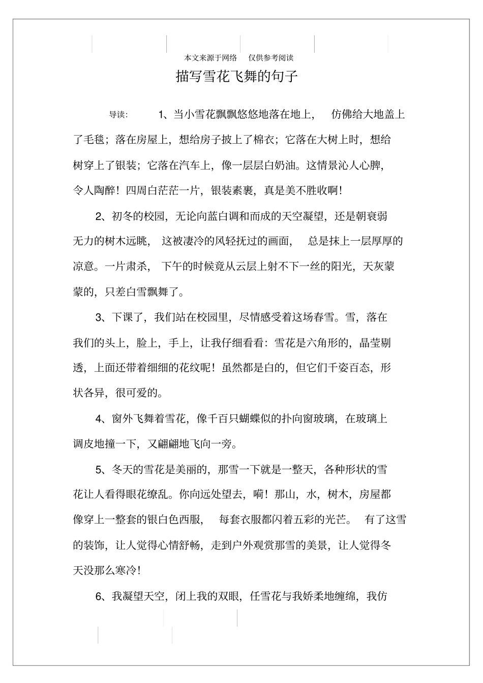 描写雪花飞舞的句子_第1页