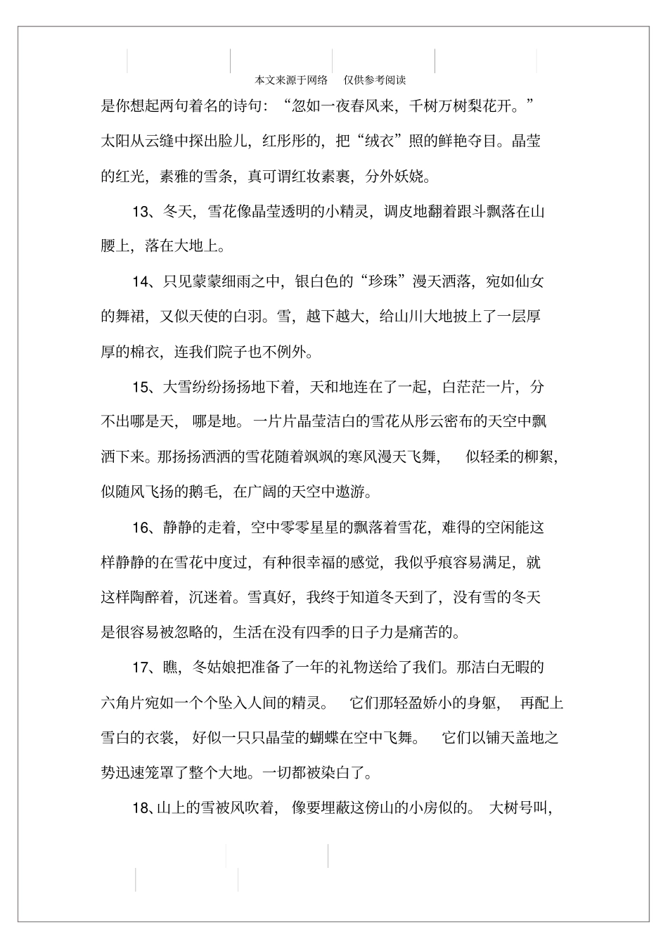 描写雪花飞舞的句子_第3页