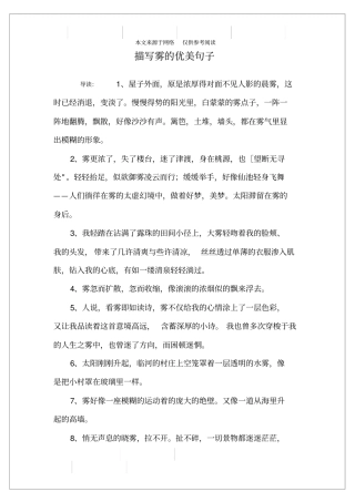 描写雾的优美句子