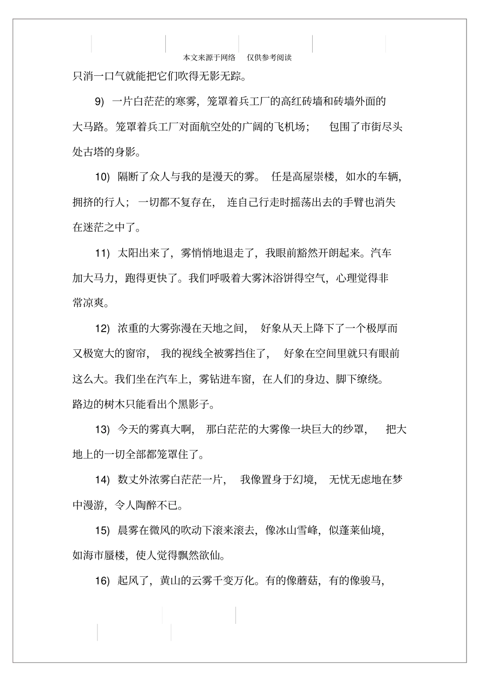 描写雾景的句子58句_第2页