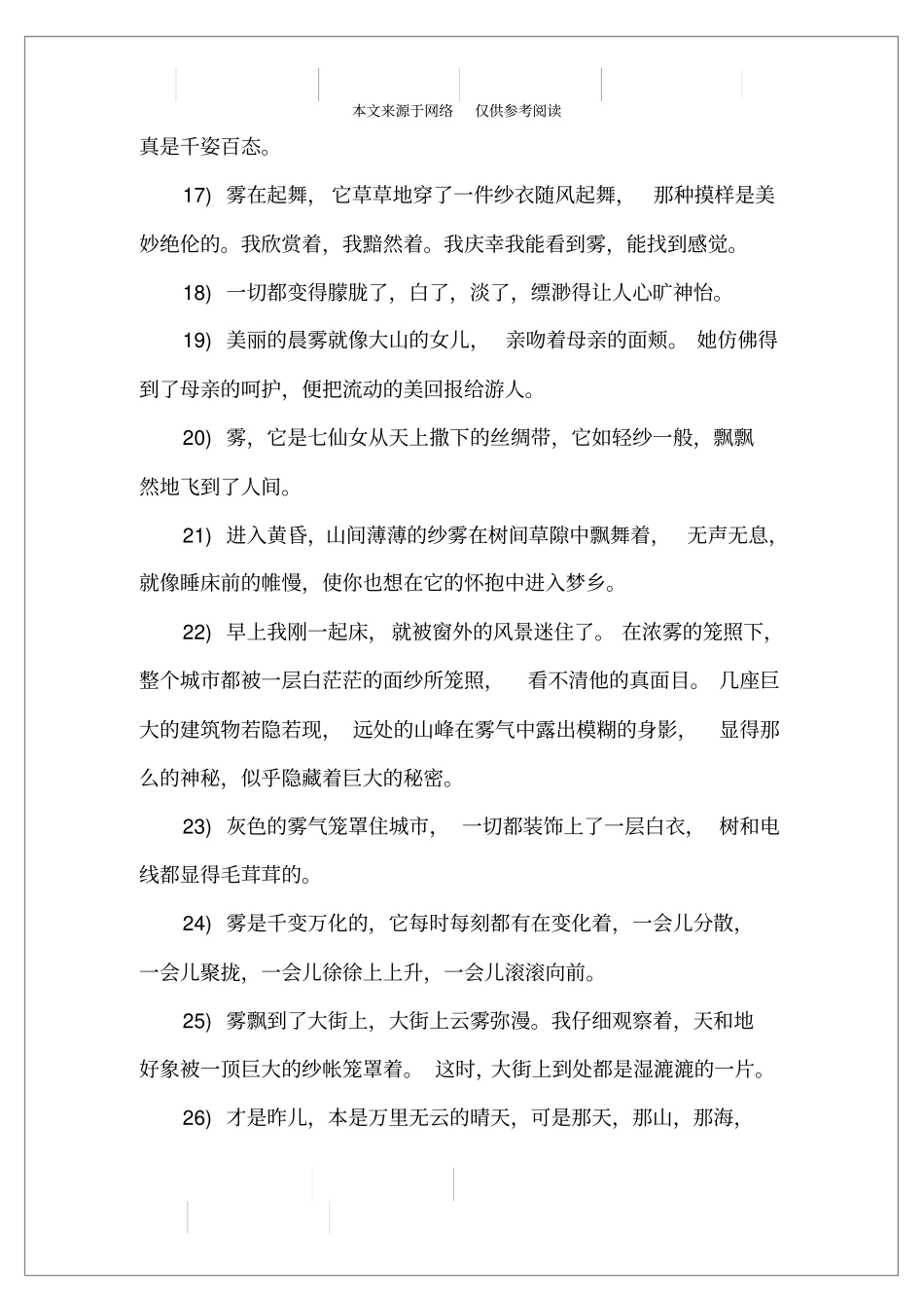 描写雾景的句子58句_第3页