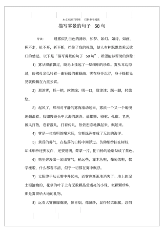 描写雾景的句子58句