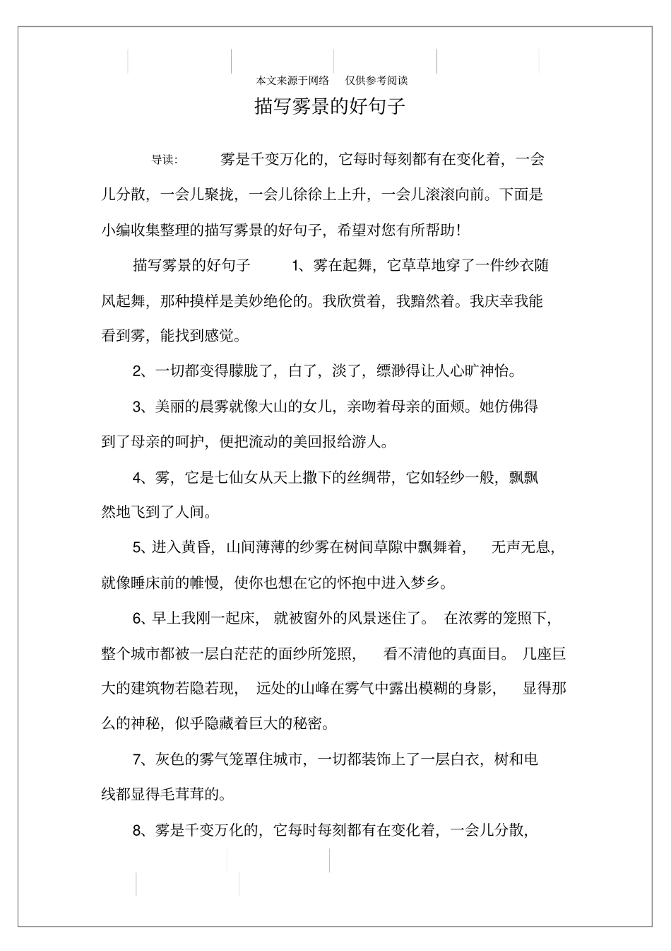 描写雾景的好句子_第1页