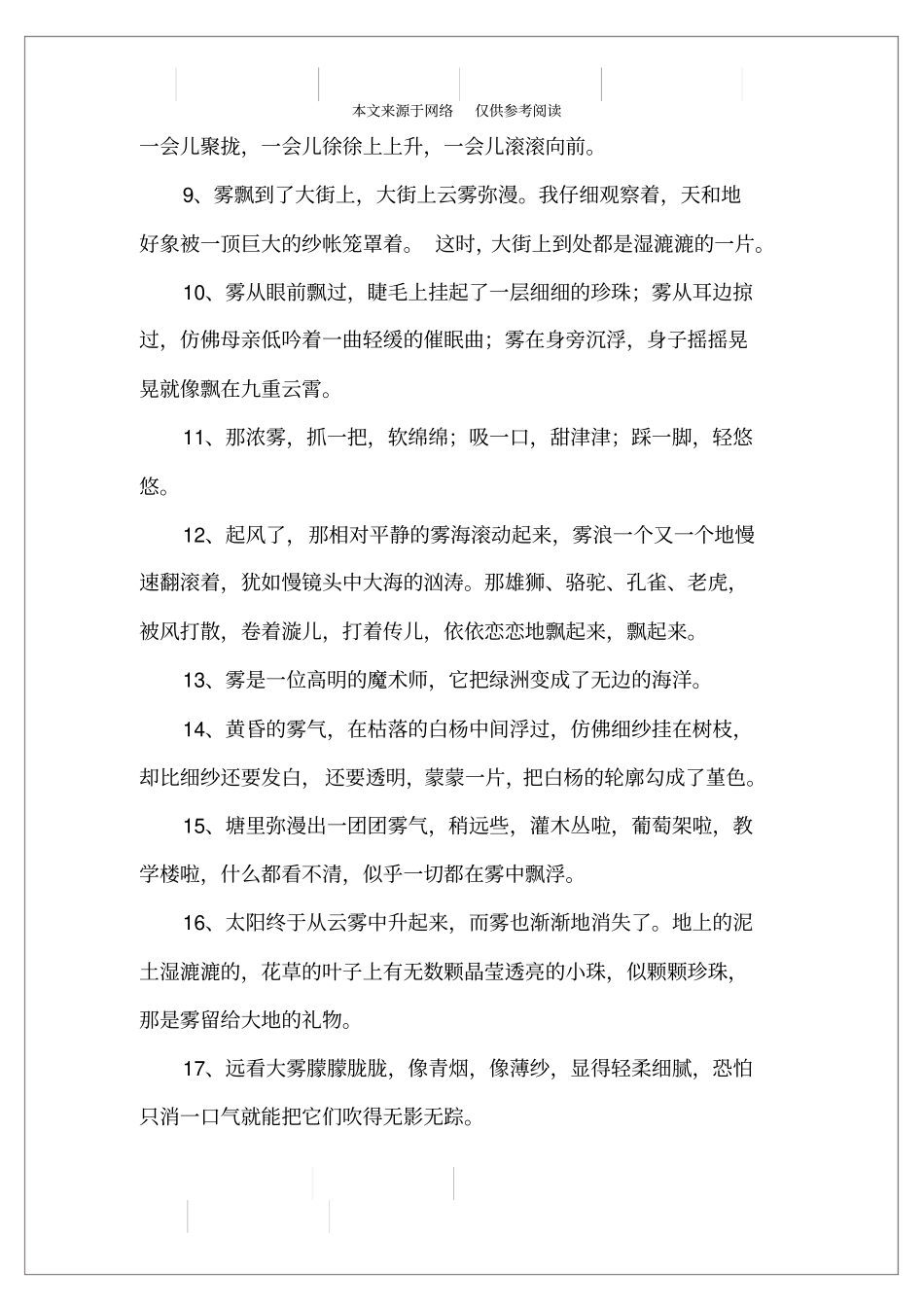 描写雾景的好句子_第2页