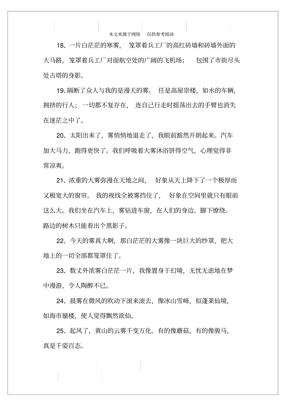 描写雾景的好句子_第3页