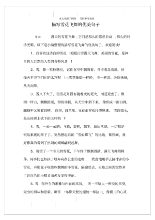 描写雪花飞舞的优美句子