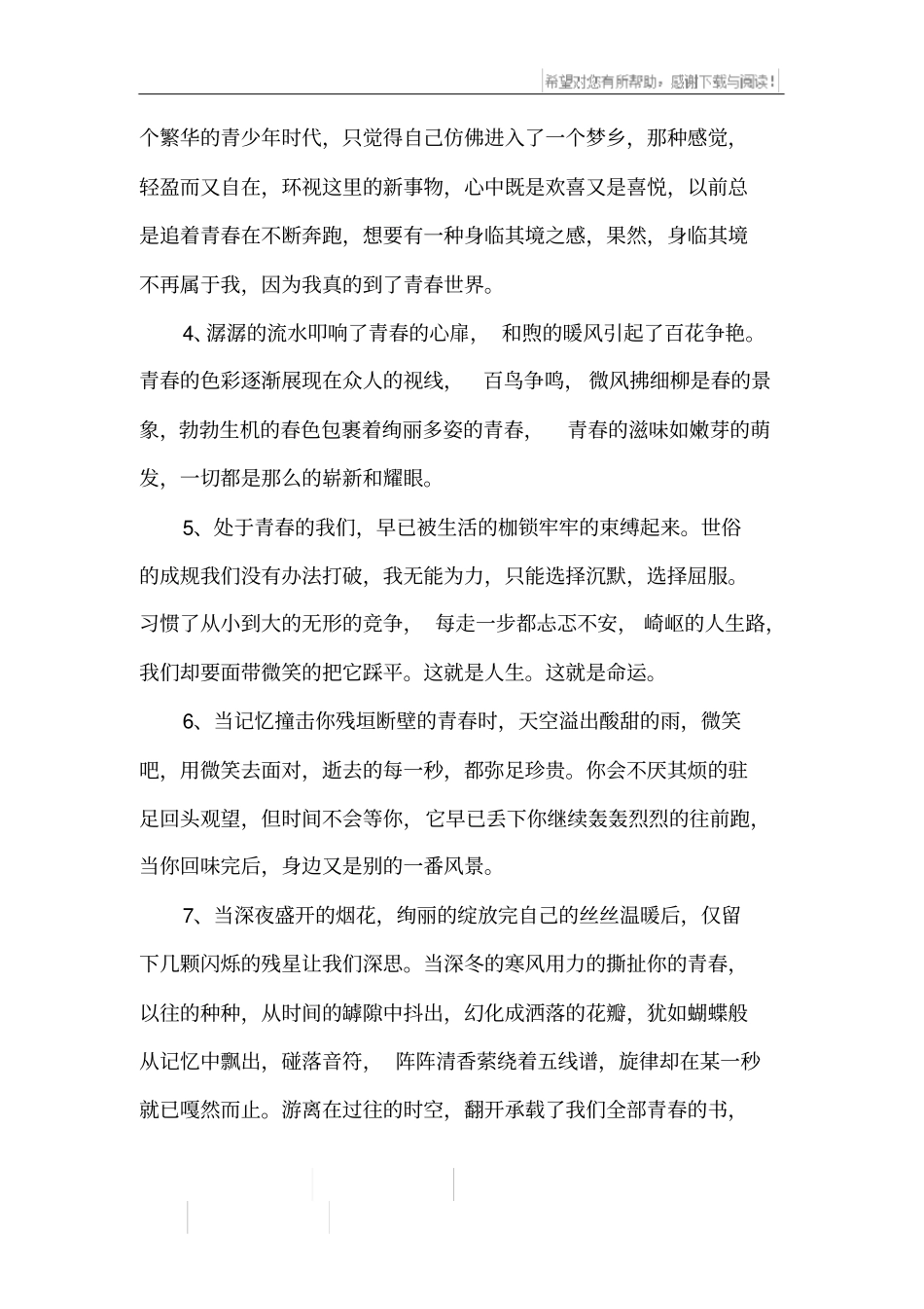 描写青春的好词好句_第2页