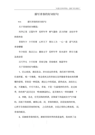 描写青春的好词好句