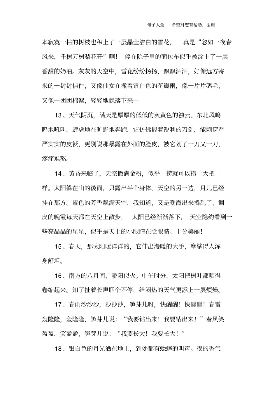 描写风景优美句子_第3页