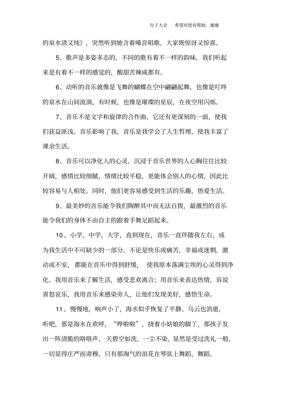 描写音乐的句子_第2页