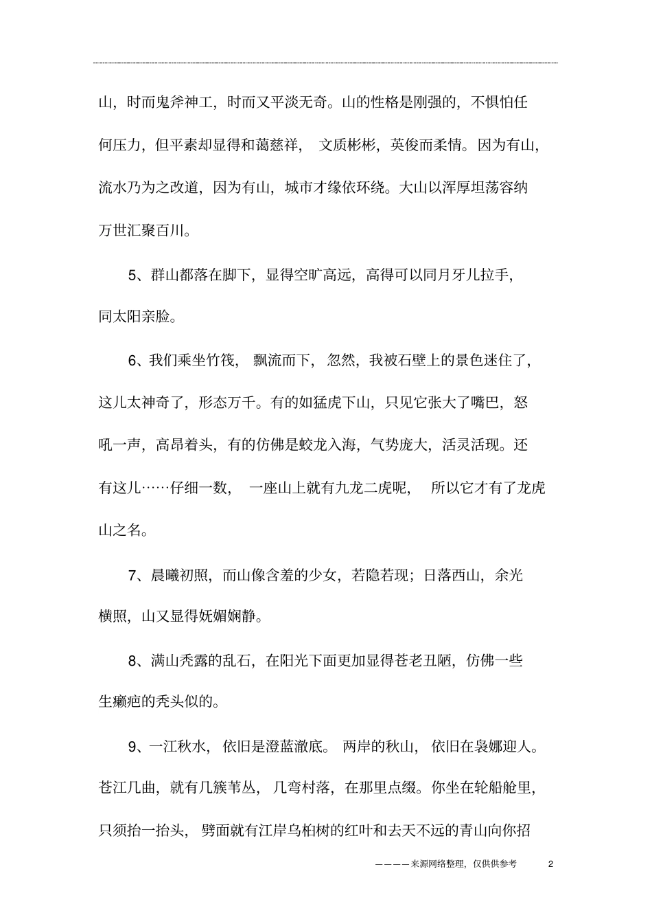 描写高山的句子_第2页