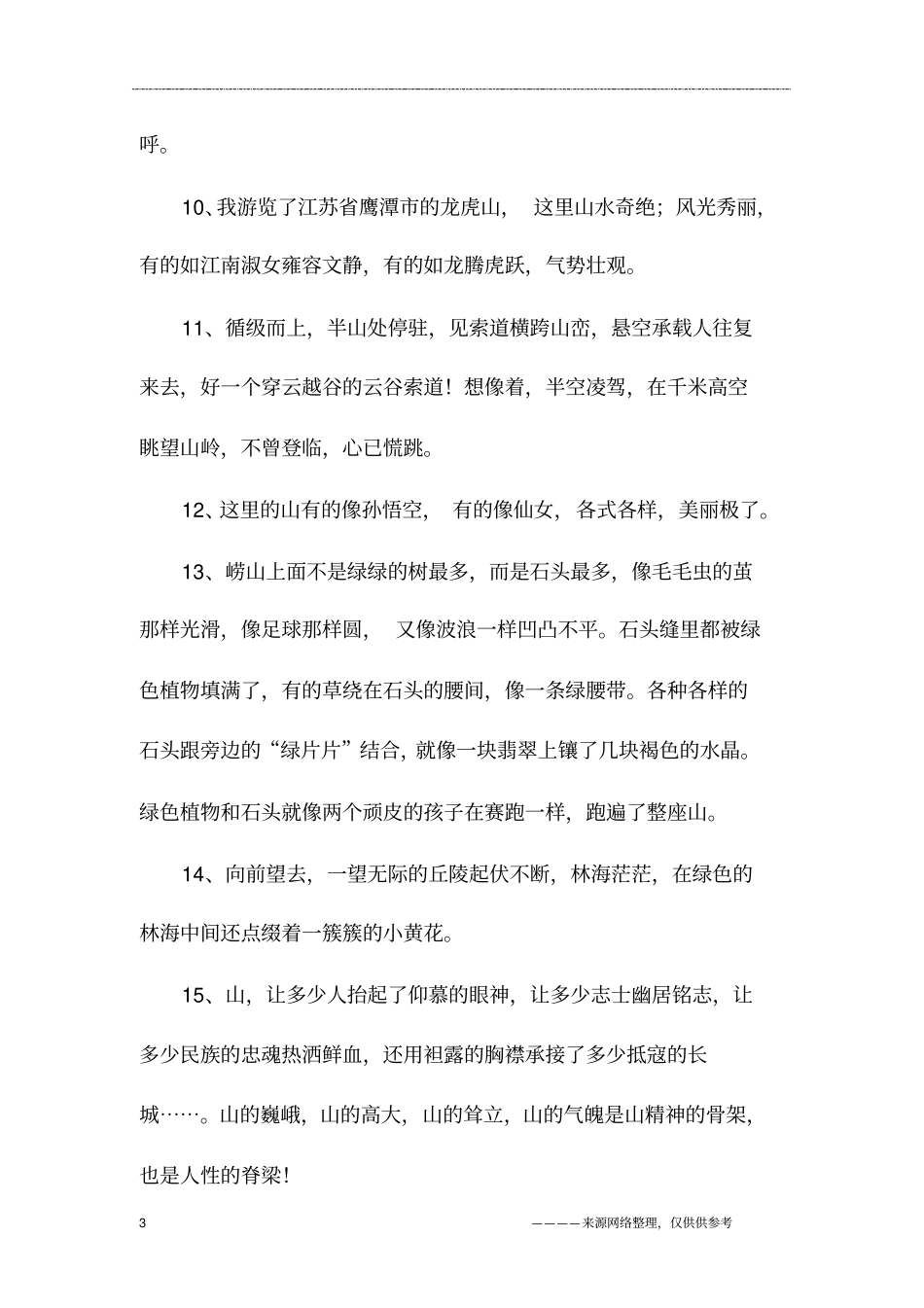 描写高山的句子_第3页