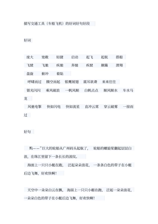 描写飞机的好词好句好段_好句好段